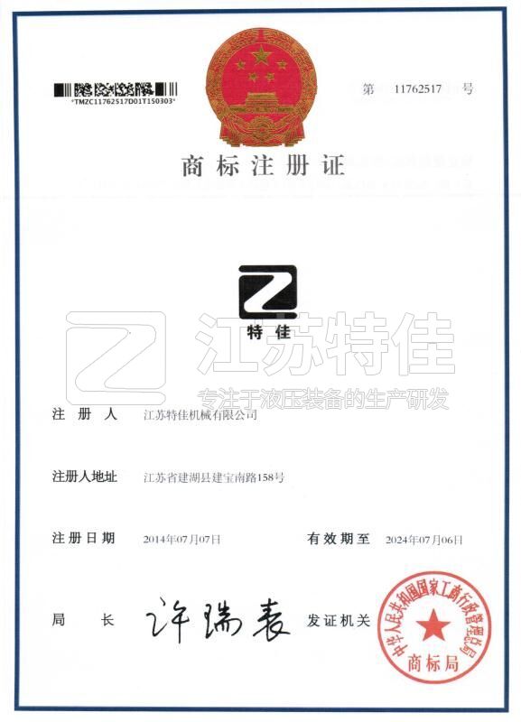 特佳商標(biāo)注冊(cè)證